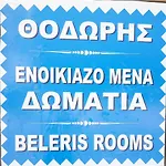 Beleris ゲストハウス