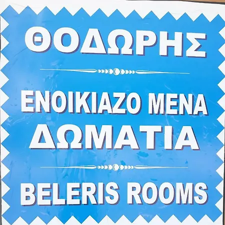 Beleris Гостевой дом